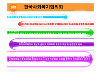 사회복지협의회-19