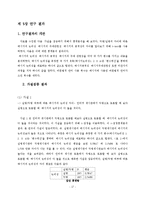 인터넷 게시판에서 익명성 여부가 토론내용에 미치는 영향-17