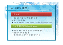 [소비자 심리학] 기업명성과 사용후기가 소비자의 제품구매의사에 미치는 영향-4