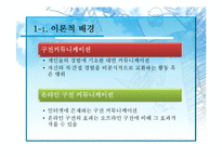 [소비자 심리학] 기업명성과 사용후기가 소비자의 제품구매의사에 미치는 영향-5