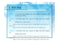 [소비자 심리학] 기업명성과 사용후기가 소비자의 제품구매의사에 미치는 영향-7