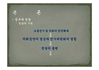 [정치학] 한국의 정당-6
