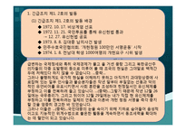 [역사] 긴급조치시대-5