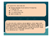 [역사] 긴급조치시대-7