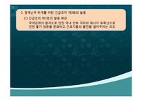 [역사] 긴급조치시대-8