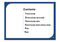 비정규직보호법 개정안-3