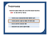 비정규직보호법 개정안-5