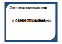 비정규직보호법 개정안-10