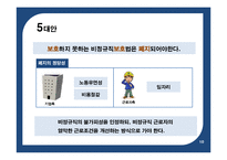 비정규직보호법 개정안-11