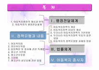 우리나라 아동복지의 전달체계-2