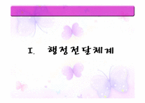 우리나라 아동복지의 전달체계-3