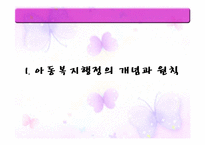 우리나라 아동복지의 전달체계-4