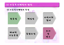 우리나라 아동복지의 전달체계-6