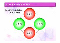 우리나라 아동복지의 전달체계-7
