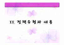 우리나라 아동복지의 전달체계-10