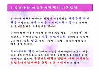 우리나라 아동복지의 전달체계-13