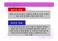 우리나라 아동복지의 전달체계-19