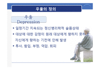 [노인 정신간호] 노인 우울증-2