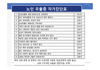 [노인 정신간호] 노인 우울증-10