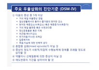 [노인 정신간호] 노인 우울증-11