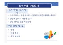 [노인 정신간호] 노인 우울증-16