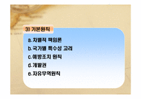 UNFCCC(UN 기후변화협약)-7