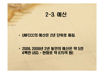 UNFCCC(UN 기후변화협약)-12