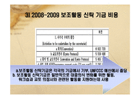 UNFCCC(UN 기후변화협약)-15