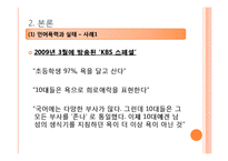 [청소년교육론] 학교폭력의 실태와 대책-6