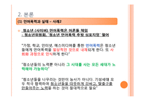 [청소년교육론] 학교폭력의 실태와 대책-8