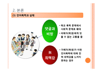 [청소년교육론] 학교폭력의 실태와 대책-9