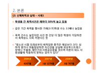 [청소년교육론] 학교폭력의 실태와 대책-11