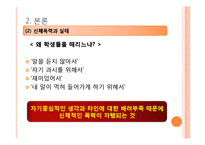 [청소년교육론] 학교폭력의 실태와 대책-12