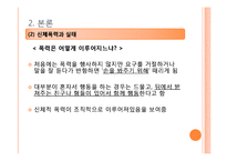 [청소년교육론] 학교폭력의 실태와 대책-13