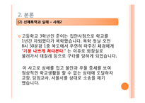 [청소년교육론] 학교폭력의 실태와 대책-14