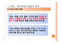 [청소년교육론] 학교폭력의 실태와 대책-19