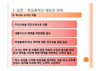 [청소년교육론] 학교폭력의 실태와 대책-20