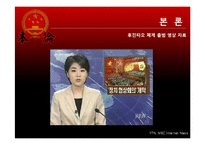 중국의 발전전략과 사회주의 -과학적 발전관을 중심으로-5