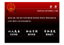 중국의 발전전략과 사회주의 -과학적 발전관을 중심으로-6