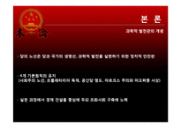 중국의 발전전략과 사회주의 -과학적 발전관을 중심으로-10