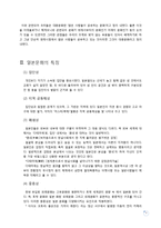 일본문화와 이중성-3