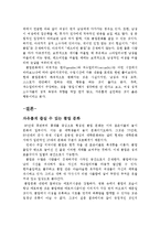 [대학생의 놀이문화] 클럽 문화에 대한 성적 고찰-9