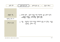 [현대사회학이론] 불평등사회의 인간존중-7