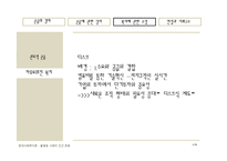 [현대사회학이론] 불평등사회의 인간존중-10