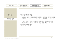 [현대사회학이론] 불평등사회의 인간존중-11