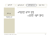 [현대사회학이론] 불평등사회의 인간존중-13