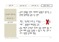 [현대사회학이론] 불평등사회의 인간존중-16