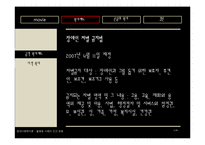 [현대사회학이론] 불평등사회의 인간존중-19