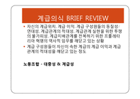한국사회 노동자 계급의식 -쌍용차 사태-2