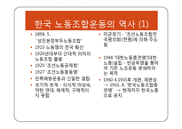 한국사회 노동자 계급의식 -쌍용차 사태-3
